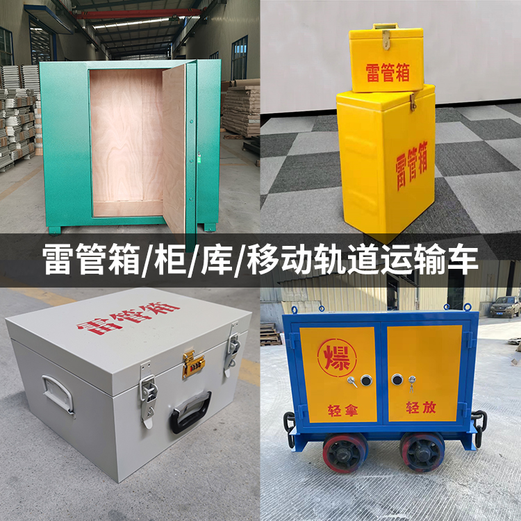 万荣火工品存放箱的种类与核心优点全解析